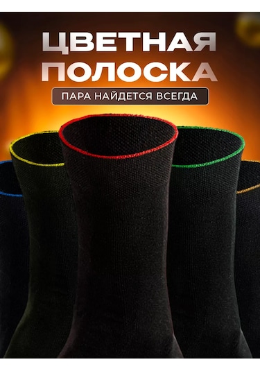 Mainstream Man's Klasik Uzun Çoraplar, 7 Çift, Nedelikka. 230895797 Siyah