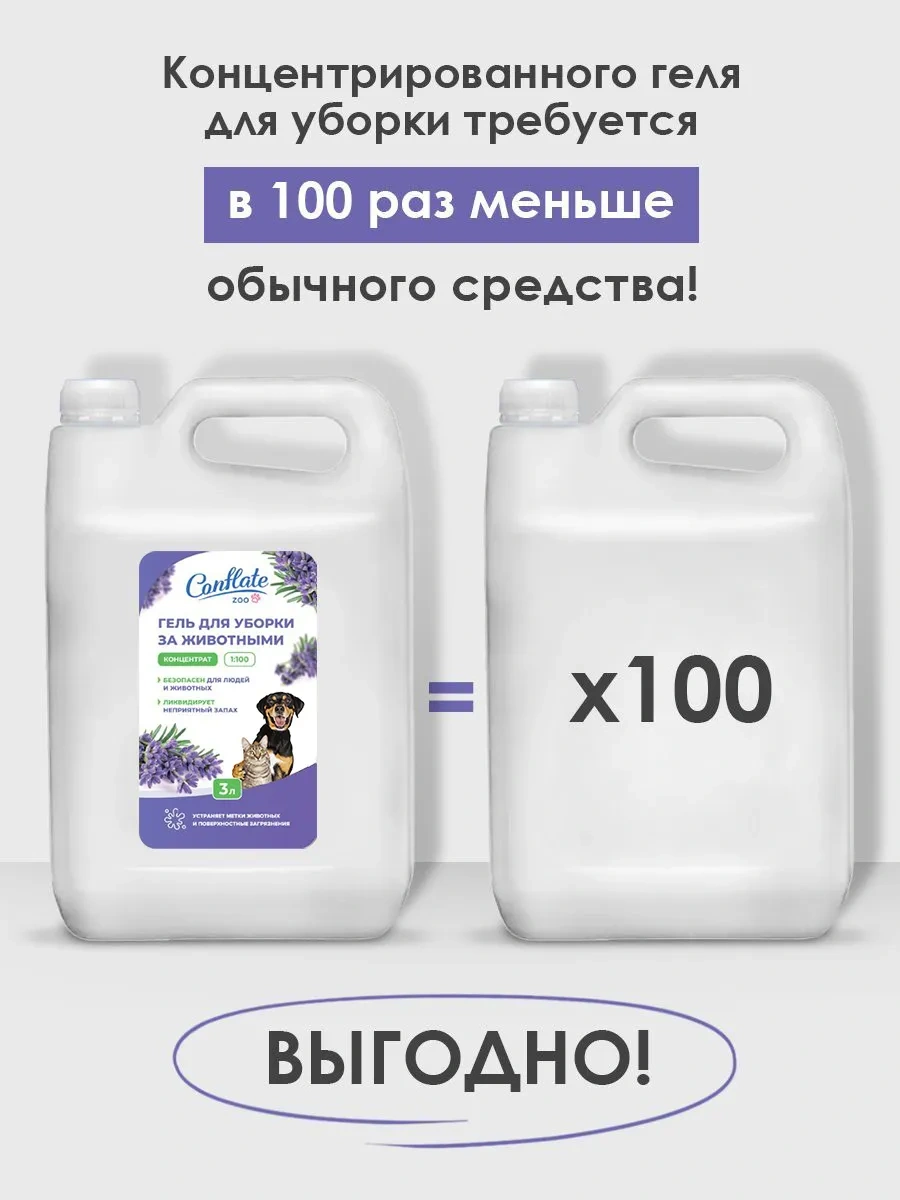 Conflate Klorheksidinli Hayvan Koku Nötralize Edici 3 L. Lavanta 220035842