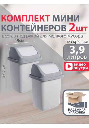 Gds Comfort Kapağı Olan Küçük Plastik Çöp Kovası, 5 Litrelik Set, 2 Adet 455879852 Gri