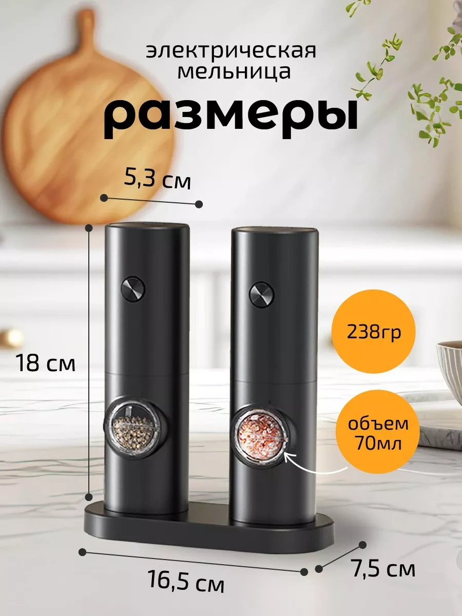 Innove Elektrikli Baharat Öğütücüsü, Aydınlatmalı 245535428 Siyah