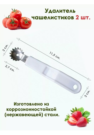 Brozkkoshop Çilek Ve Domates İçin Çekirdek Çıkarıcı 2 Adet. 243057716 Beyaz