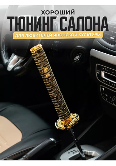 Necessary Car İtems Evrensel Dekoratif Katan Vites Kolu 191986327 Altın Rengi