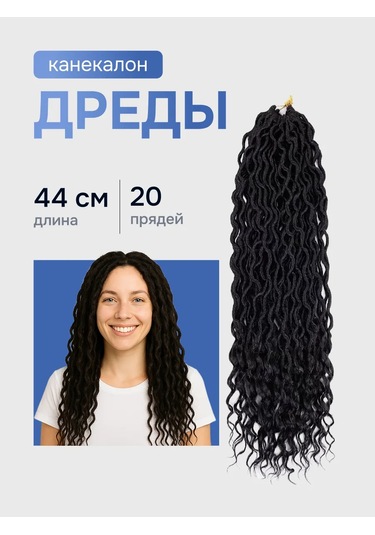 Home Kanekalon Dread Dread Locks 44 См Siyah 234275636 Siyah