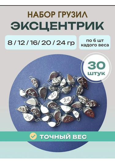 Mad Angler Olta Kurşunları Ek Santrifüj 8-24 Gr 30 Adet 212525256