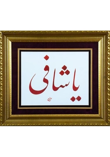 İslami Tablo 48x56 Cm Tıpkı Basım Hat Sanatı Dekoratif Çerçeveli ''ya Şafi ''