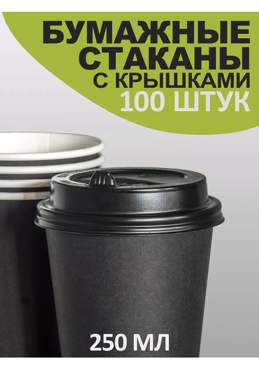 Peakshop Kapaklı Kağıt Kahve Bardakları 250 Ml 100 Adet 190462074 Siyah