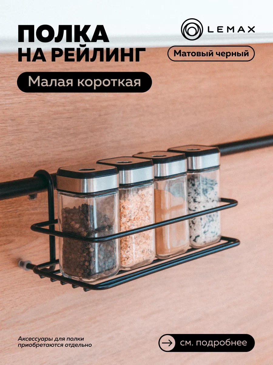 Lemax Mutfak İçin Raylı Raf, Siyah Mat, 20x15x10 Cm 164092545 Siyah