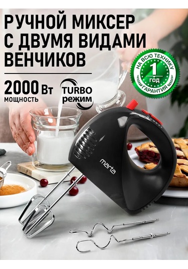Marta MT-MX4901A 2000 W Turbo Düğmeli El Mikseri 184109373