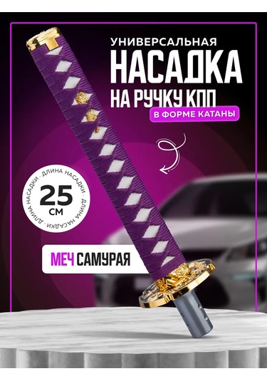 Necessary Car İtems Evrensel Dekoratif Katan Vites Kolu 191986326 Violet