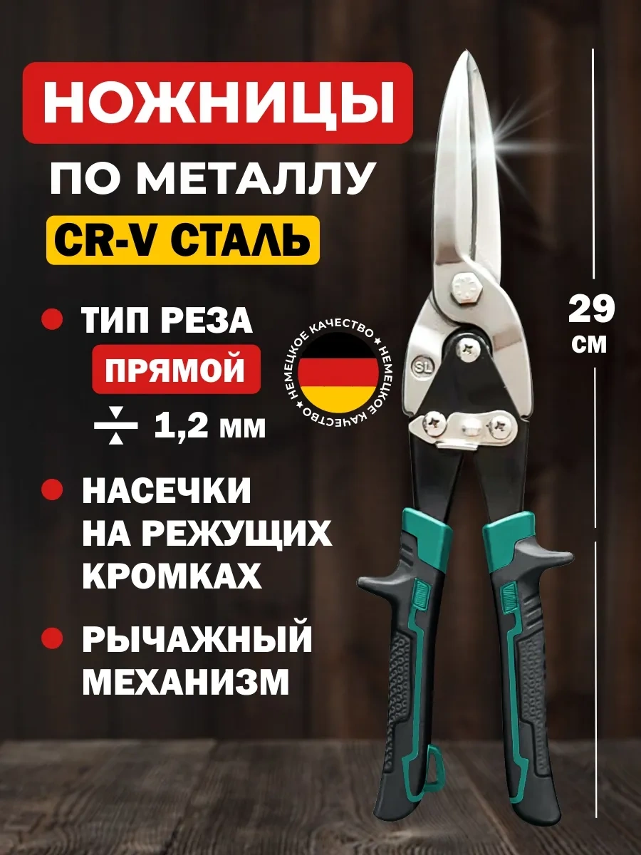 Gebbert Metal Makası Düz Uzatılmış 300 Mm 355457391