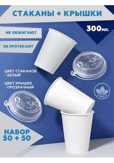 Clever Paper Kapaklı Tek Kullanımlık Kağıt Kahve Bardakları 300 Ml 244209540 Beyaz