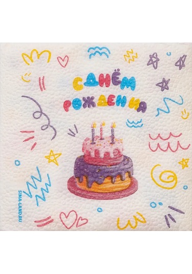 Strana Karnavalia Masa İçin Kağıt Peçeteler "iyi Ki Doğdun" 50 Parça Set 324947555 Beyaz