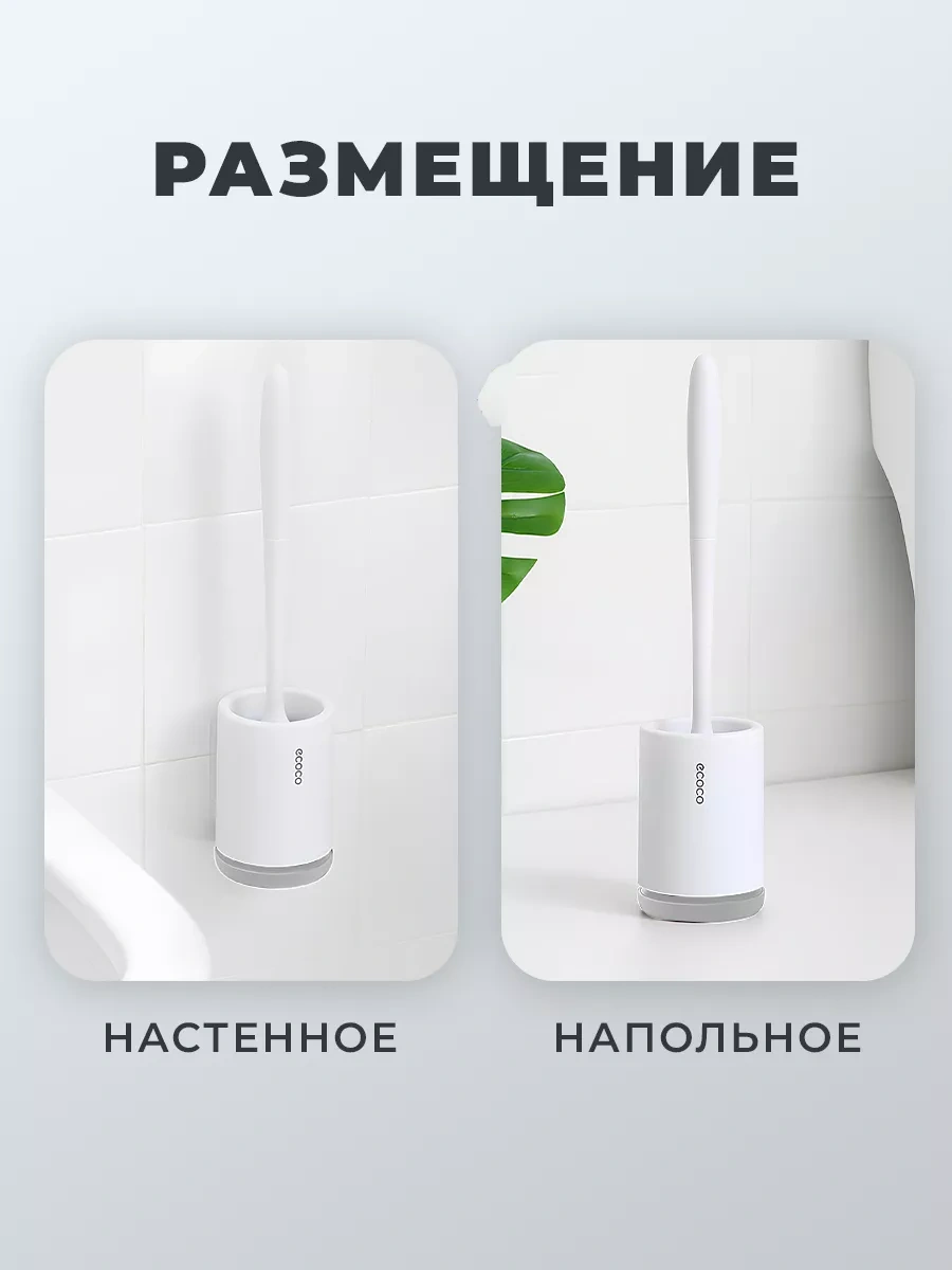 Ecoco Silikon Tuvalet Fırçası, Askılı Ve Standlı 49683728 Beyaz