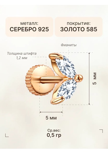 Zoloto Russkih 925 Gümüş, Altın Kaplama Labret Piercing Tragus Helix 156113788 Gri