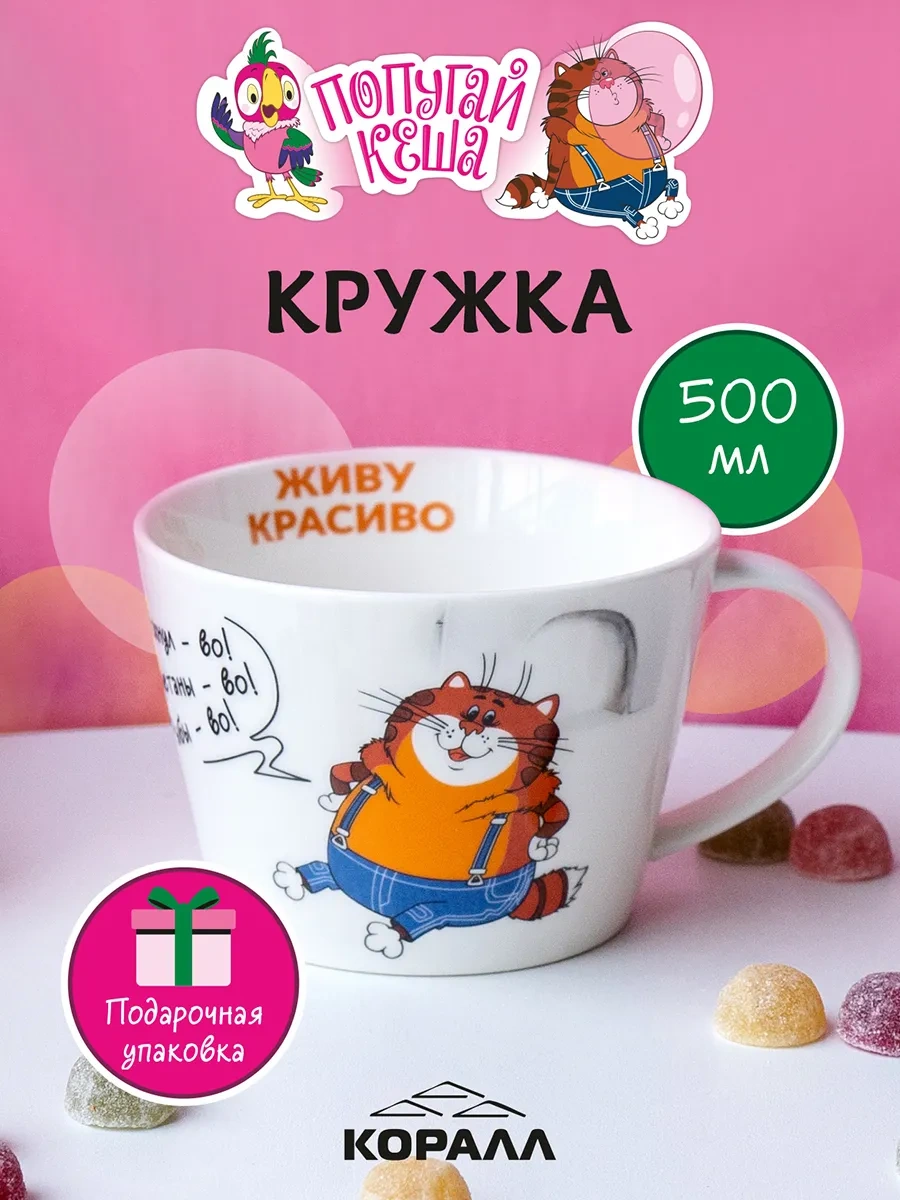 Korall 500ml Çay Bardağı Papağan Kesha Yaşam Güzelini Yaşarım 362334595 Beyaz