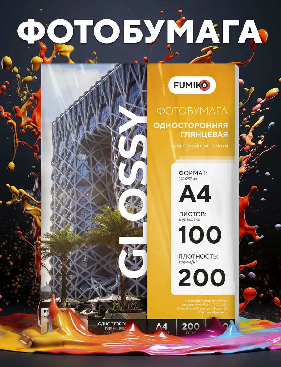 Fumıko Official Store A4 Parlak Tek Taraflı Fotoğraf Kağıdı 200 G, 100 Yaprak 34240999