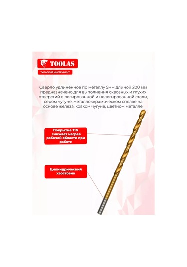 Toolas Metal İçin 5mm Uzatmalı Matkap Ucu 200mm 320251224