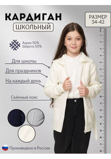 Sıgnora Style Kız Çocukları İçin Okul Hırka 174562162 Beyaz