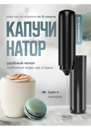 Winner Star Kılıfında Elektrikli El Köpürtücüsü 449614394