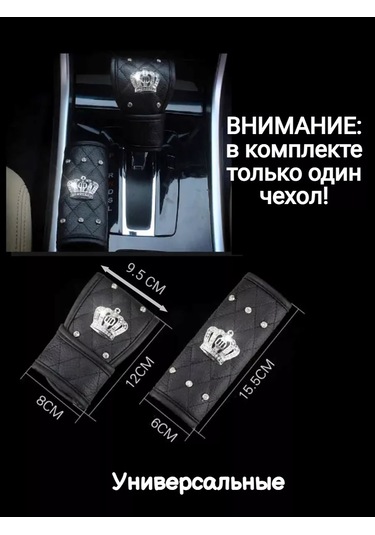 Tevdı Taç Ve Payetli Araç Fren Kolu Kılıfı 91504727