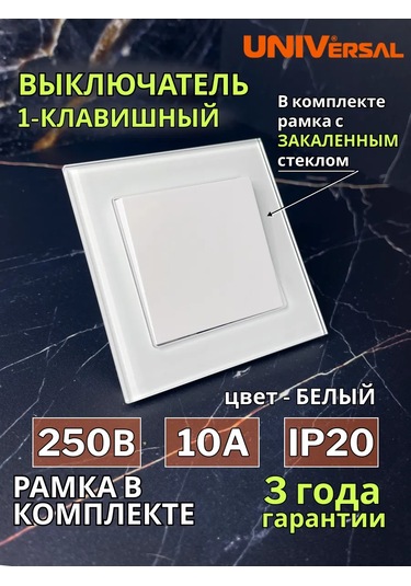 Unıversal Tek Tuşlu Cam Çerçeveli Anahtar 343869246