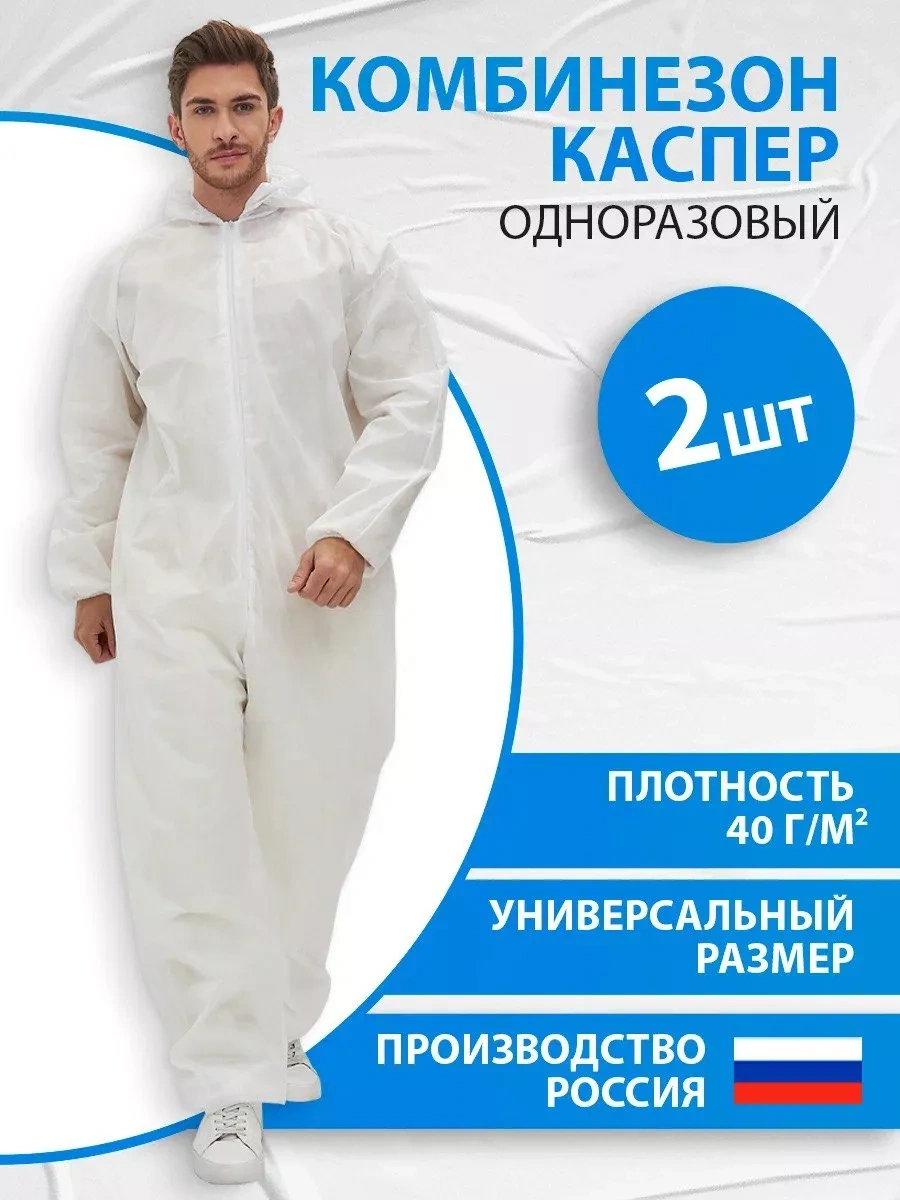 Safe Area Kaper Spunbond Tek Kullanımlık Koruyucu Tulum, 2 Adet. 114312168