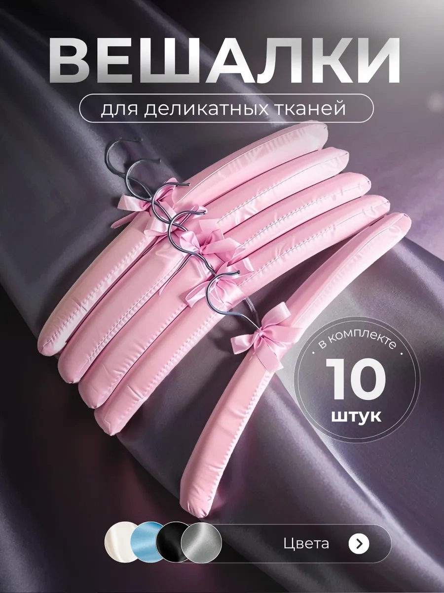 Homy Mood Yumuşak Saten Giysi Askıları 10'lu Set 174584822 Pembe