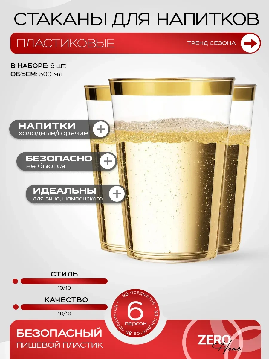 Zero Home Kalabalıklar İçin Plastik Tek Kullanımlık Sofra Malzemesi 420245518 100 adet