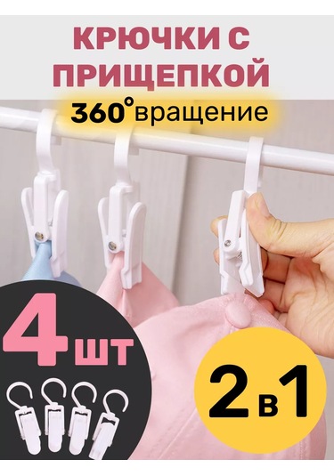 Tenza Home 4'lü Dönen Çamaşır Mağaza Mandalı Asking For Permission 162349867 Beyaz