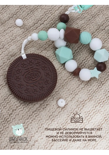 Babyhack Emzik İçin Diş Kaşıyıcı İle Birlikte Emziklişi 247422723 Kahverengi