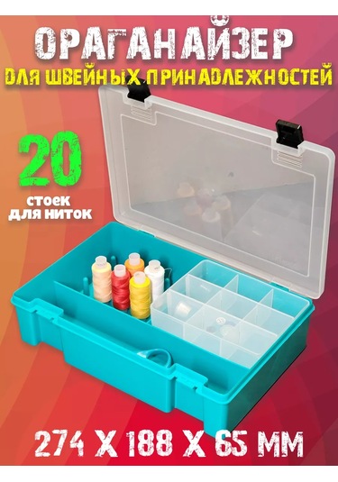 Boxplast Dikiş İpleri Ve İğneler İçin Organizatör 177230117 Turkuaz