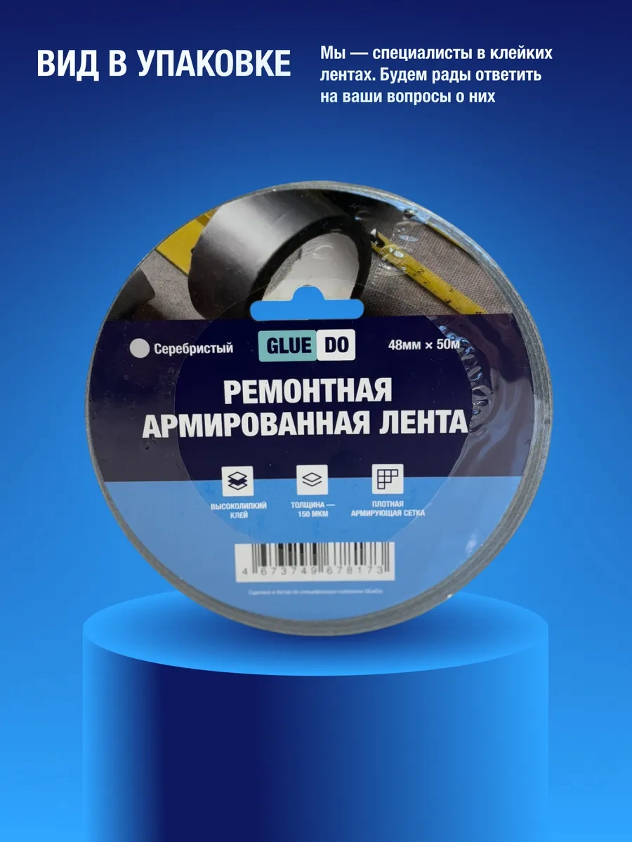 Gluedo Takviyeli Bant Yapışkanlı Tamir Bandı Tpl, Gri 314286150