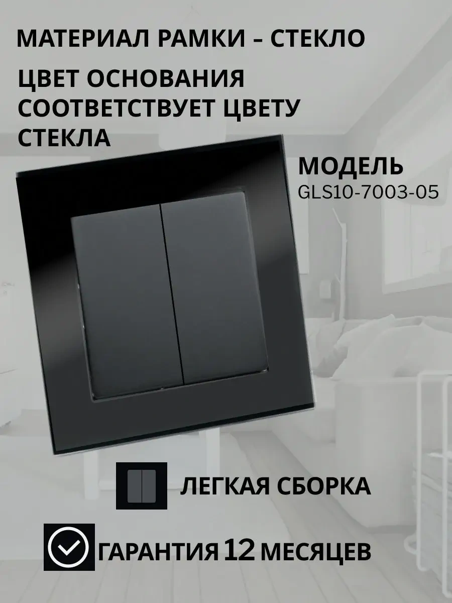 Stekker İç Camlı Çift Anahtarlı Anahtar 163033152