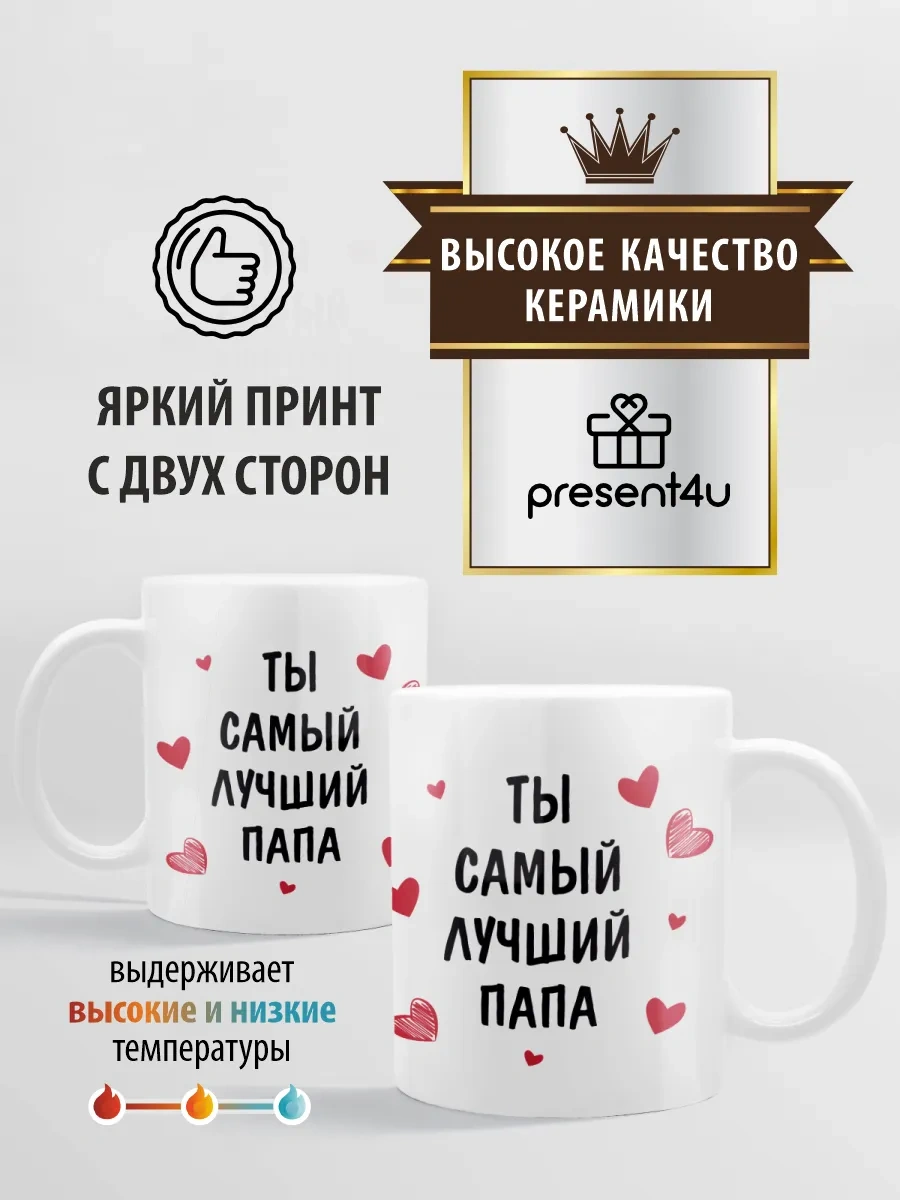 Present4u Babaya Hediye Eğlenceli Kupa 317795566 Beyaz