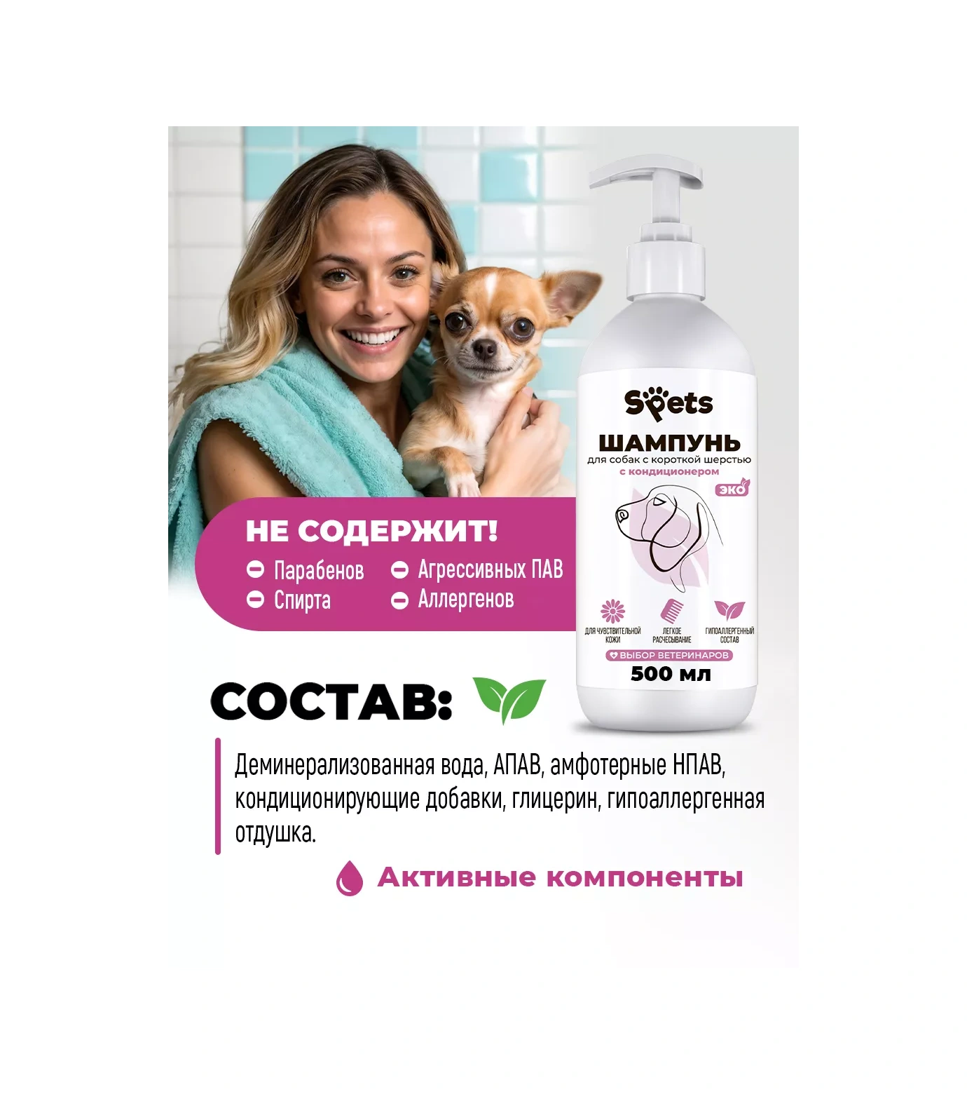 Spets Kısa Tüylü Köpekler İçin Şampuan, Hipoalerjenik, 500 Ml 165756640