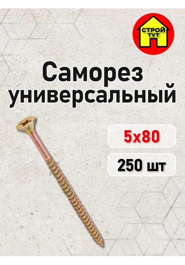 Stroj Tut Renkli Evrensel Vida 5x80 298142156 Diğer