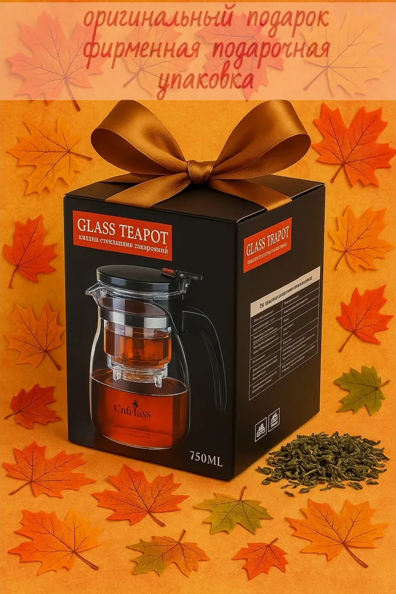 Cnglass 750 Ml Demleme Tabaklı Tianjin Siyah Demlik 7285402 Beyaz