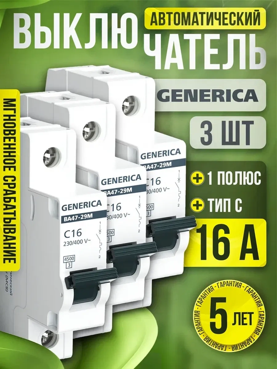 Generica Otomatik Şalter 16a Va47-29m 1p 3 Adet 197032810