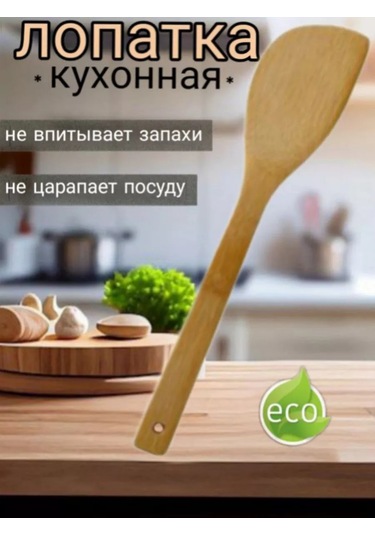 Topfad Ahşap Mutfak Spatulası 200542320 Sandal Ağacı