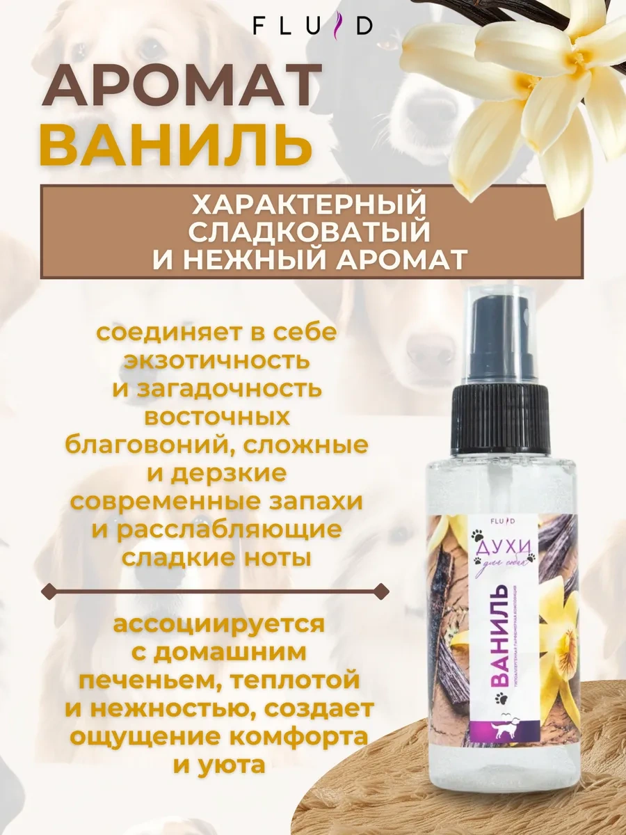 Fluid Köpekler İçin 5 Çeşit Kokuya Sahip Kürk Spreyi Parfüm 222176243