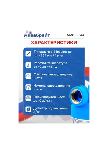 Akvabrajt Slım Lıne 3/4 İnç Abd Serisi 10-34 Standart Filtre 432425019