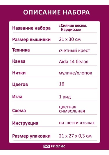Rıolıs Bahar Işıltısı Nakış Seti. Nergisler 21x30cm 2189 231045441