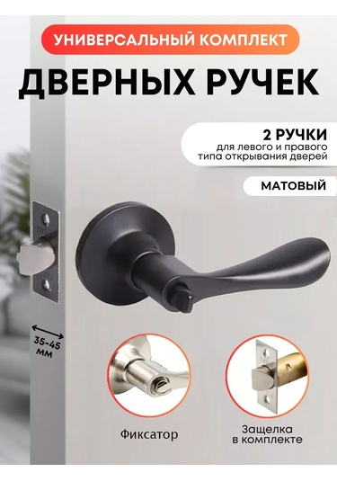 Loid Kilitli Daire İçi Kapı Kolu, Mandal, Sabitleyici, Siyah 445306309