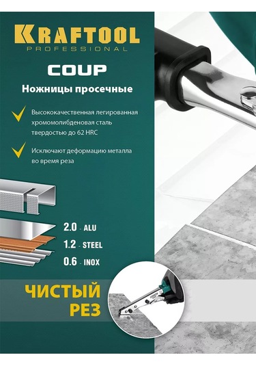 Kraftool Zararsız Doku Kesmek İçin Delikler Açıyan Makas 211945718