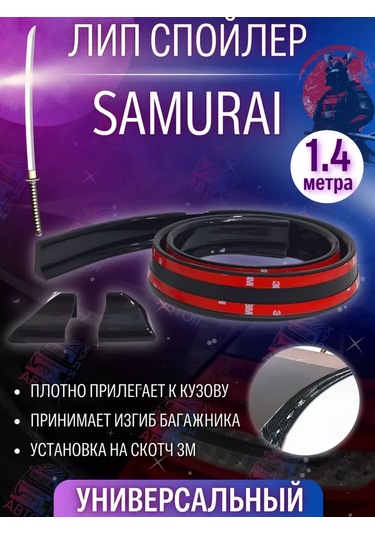 Avtosvet Opt Samurai Evrensel Parlak Siyah Bagaj Üzeri Lip Spoiler 180941216