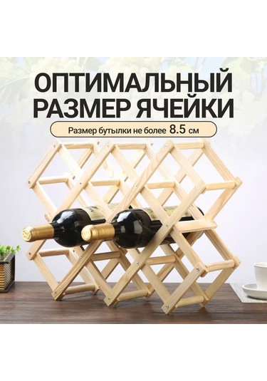 Maiyame Katlanabilir Ahşap Şarap Rafı - 10 Şişe Kapasiteli, Pratik Ve Şık Diğer