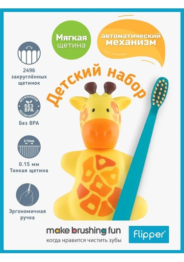 Flipper Diş Fırçası Tutucu Giraff Ve Diş Fırçası 169620037