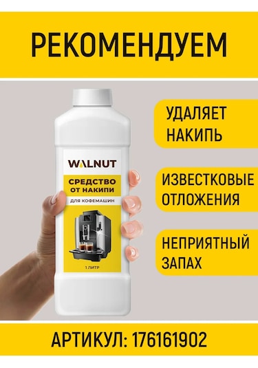 Walnut Kahve Makinesi Yağ Temizleyici 292511618 Beyaz