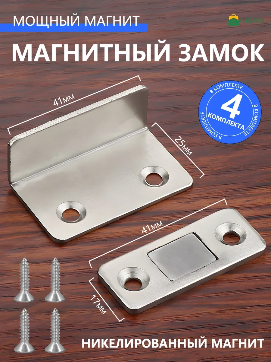 Sanlın Kapı Ve Mobilya İçin Manyetik Kilit 4 Set 344044646 0