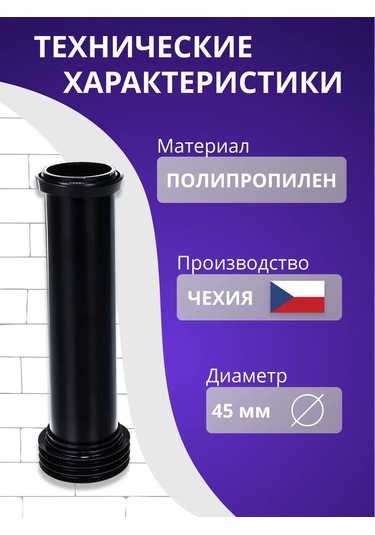 Alcaplast M901 Düz Montaj Borusu 307334965 Siyah